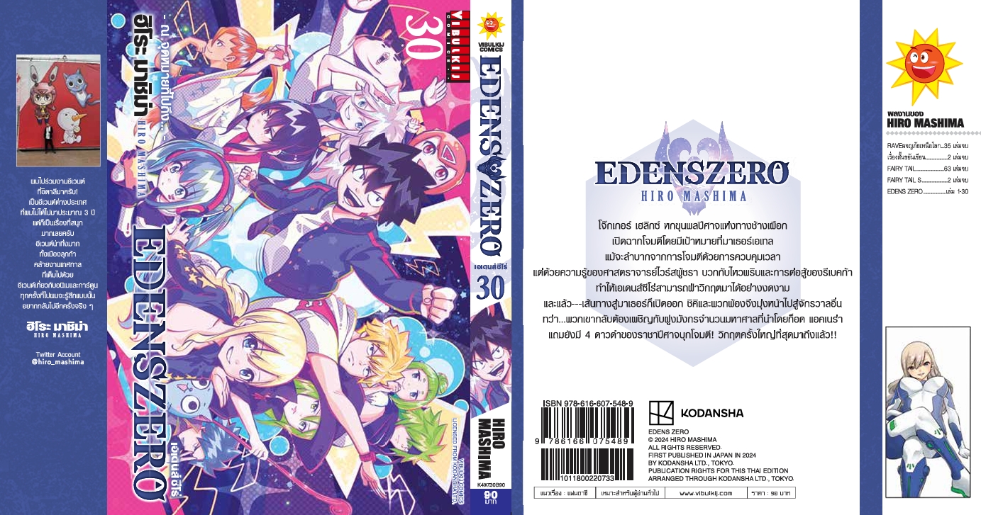 EDENS ZERO เล่ม 30