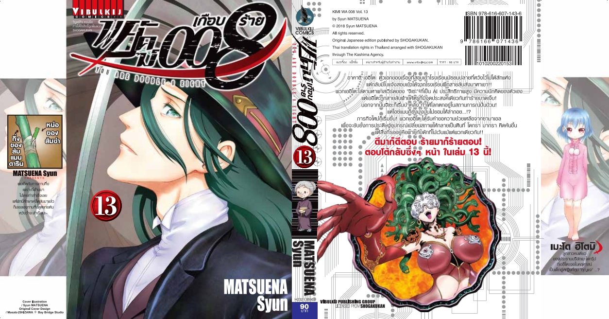 พยัคฆ์เกือบร้าย 008 เล่ม 13