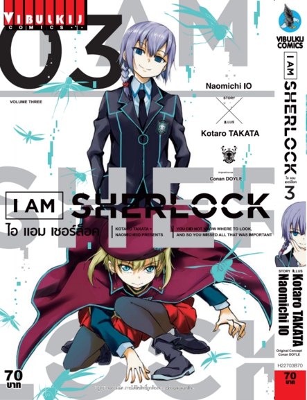 I AM SHERLOCK เล่ม 3