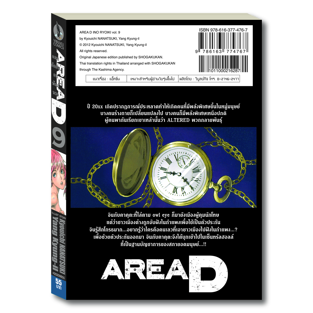 AREAD แดนกักกันคนพันธุ์นรก 9