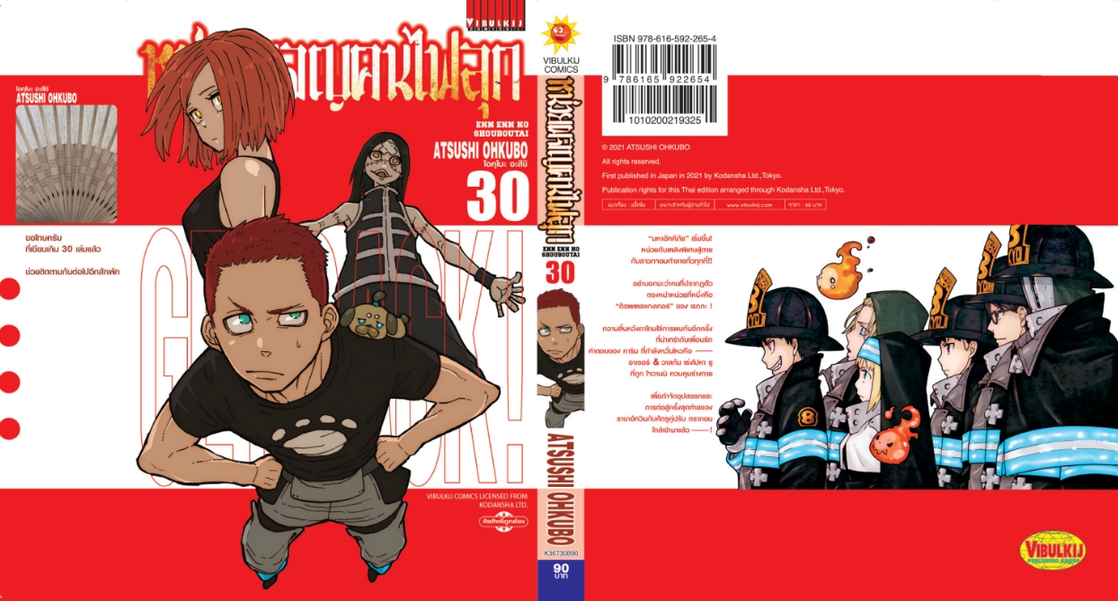 หน่วยผจญคนไฟลุก 30