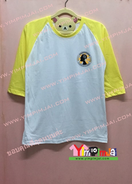 เสื้อยืด สีขาว แขนสั้นเหลือง สกรีนตามสั่ง ภาพที่อก