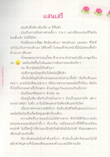 หิมาลัยยอมให้กอด โดย วดีลดา เพียงศิริ