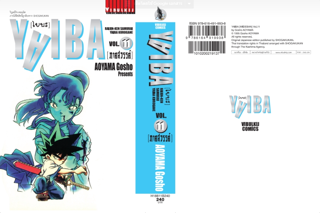 ไยบะ special 11 กระดาษถนอมสายตา