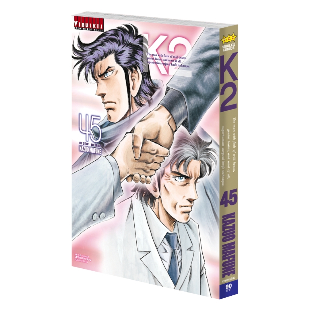 K2 เล่ม 45
