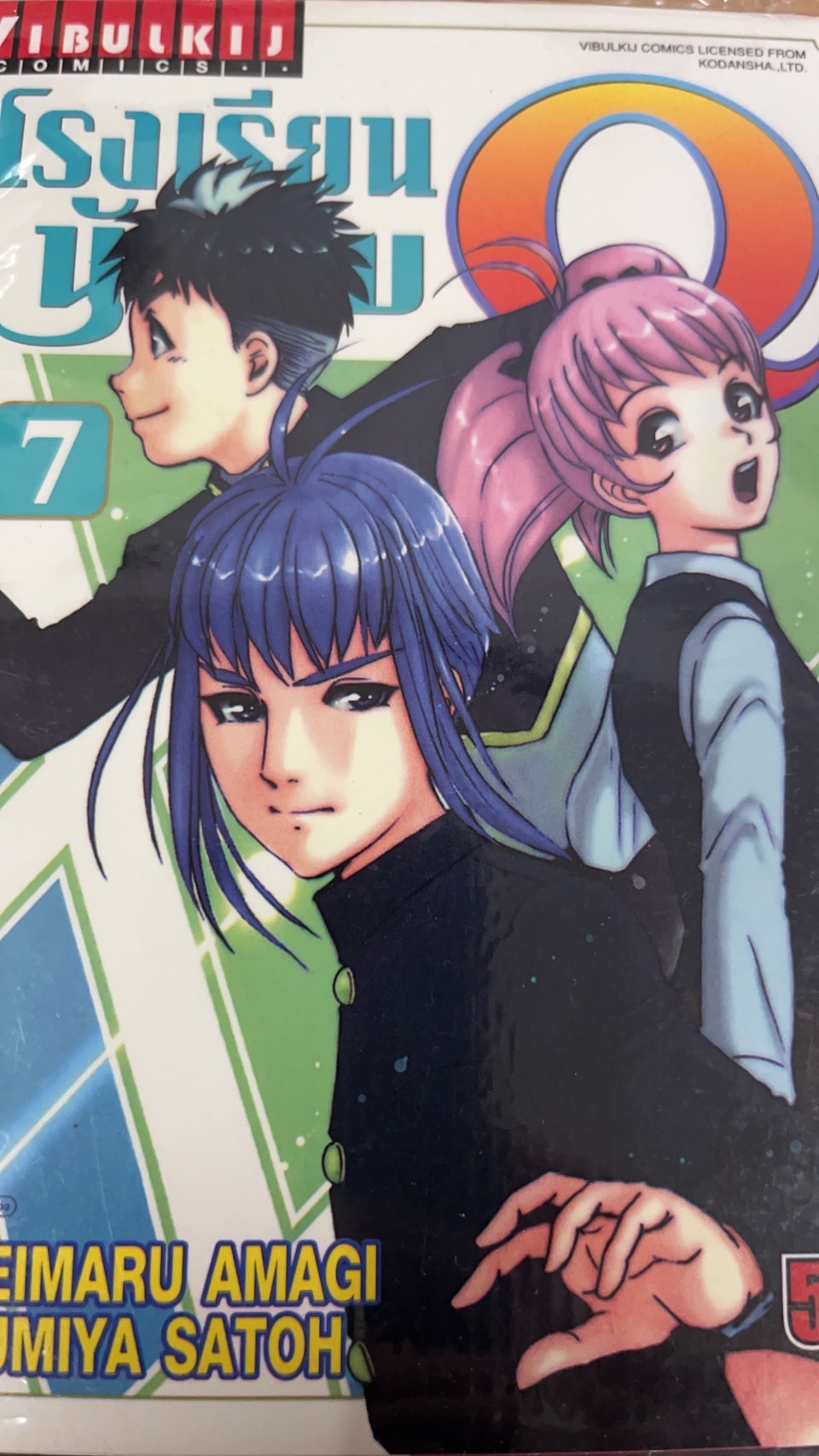 โรงเรียนนักสืบ Q เล่ม 7