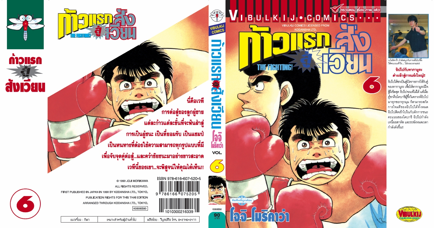 ก้าวแรกสู่สังเวียน 6