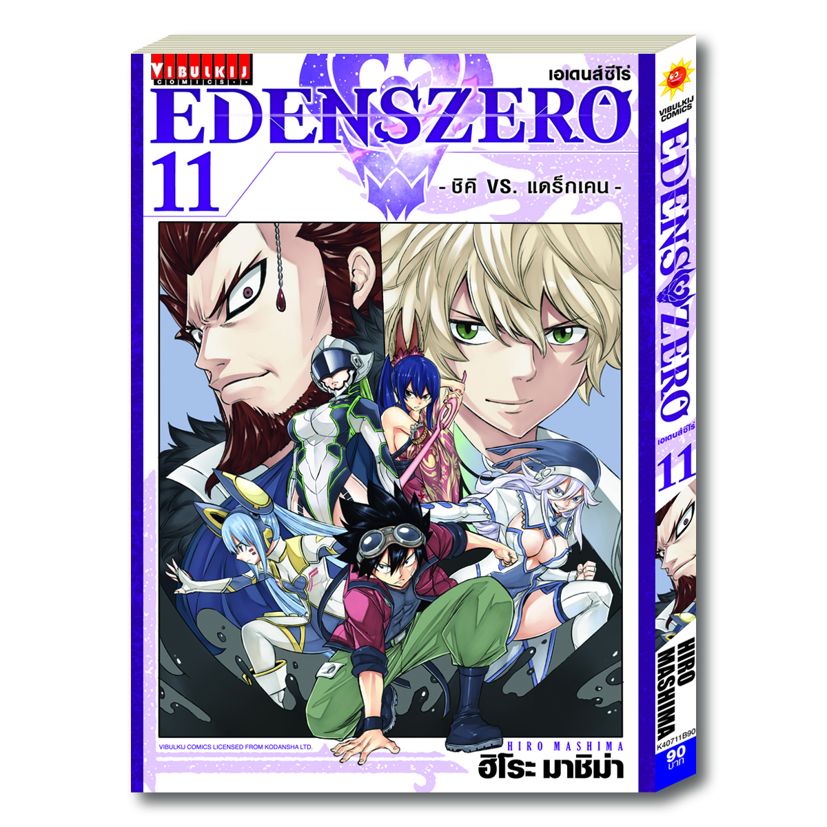 EDENS ZERO เล่ม 11