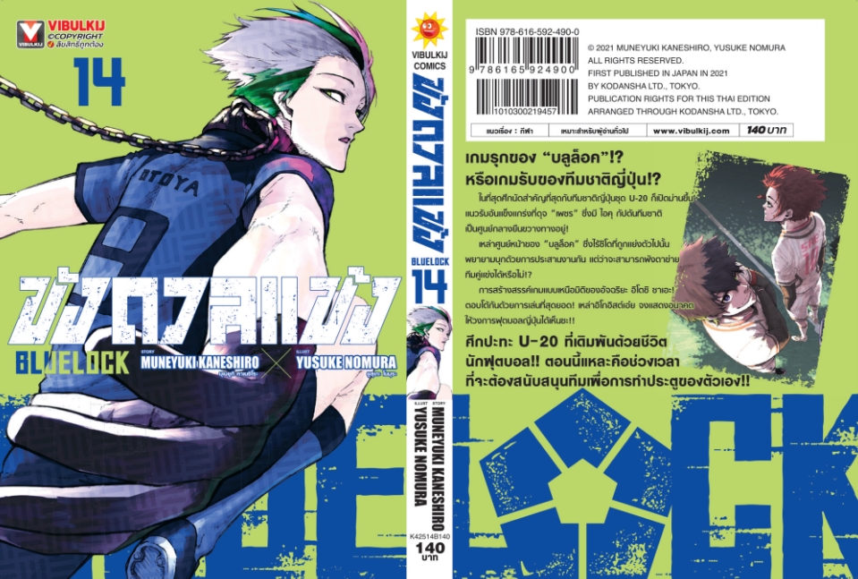BLUE LOCK ขังดวลแข้ง 14 (กระดาษถนอมสายตา)