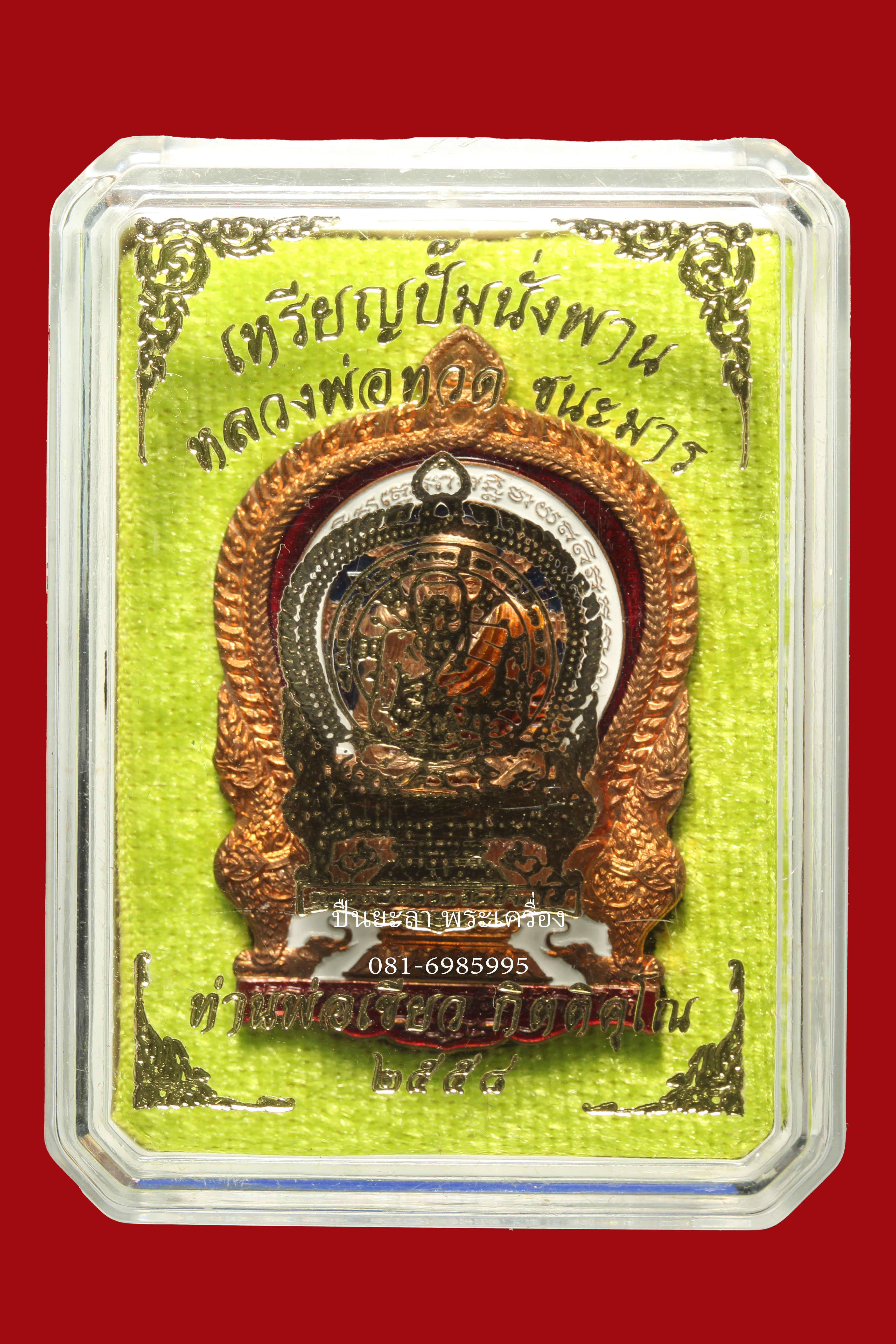 เหรียญปั๊มนั่งพาน หลวงพ่อทวด เนื้อทองแดง ลงยาธงชาติ รุ่นชนะมาร พ่อท่านเขียว กิตฺติคุโณ วัดห้วยเงาะ จ.ปัตตานี ปี2558 สวยงาม กล่องเดิมๆ ครับ