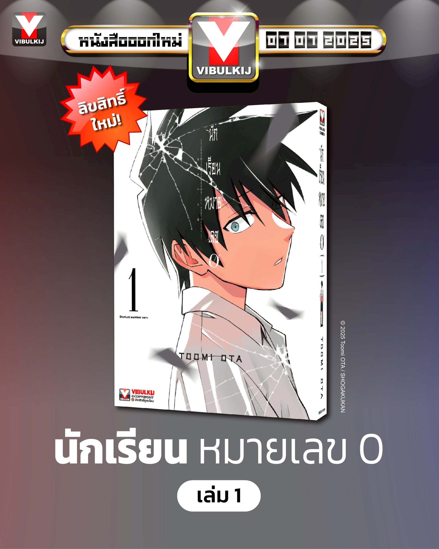 นักเรียนหมายเลข 0 เล่ม 1