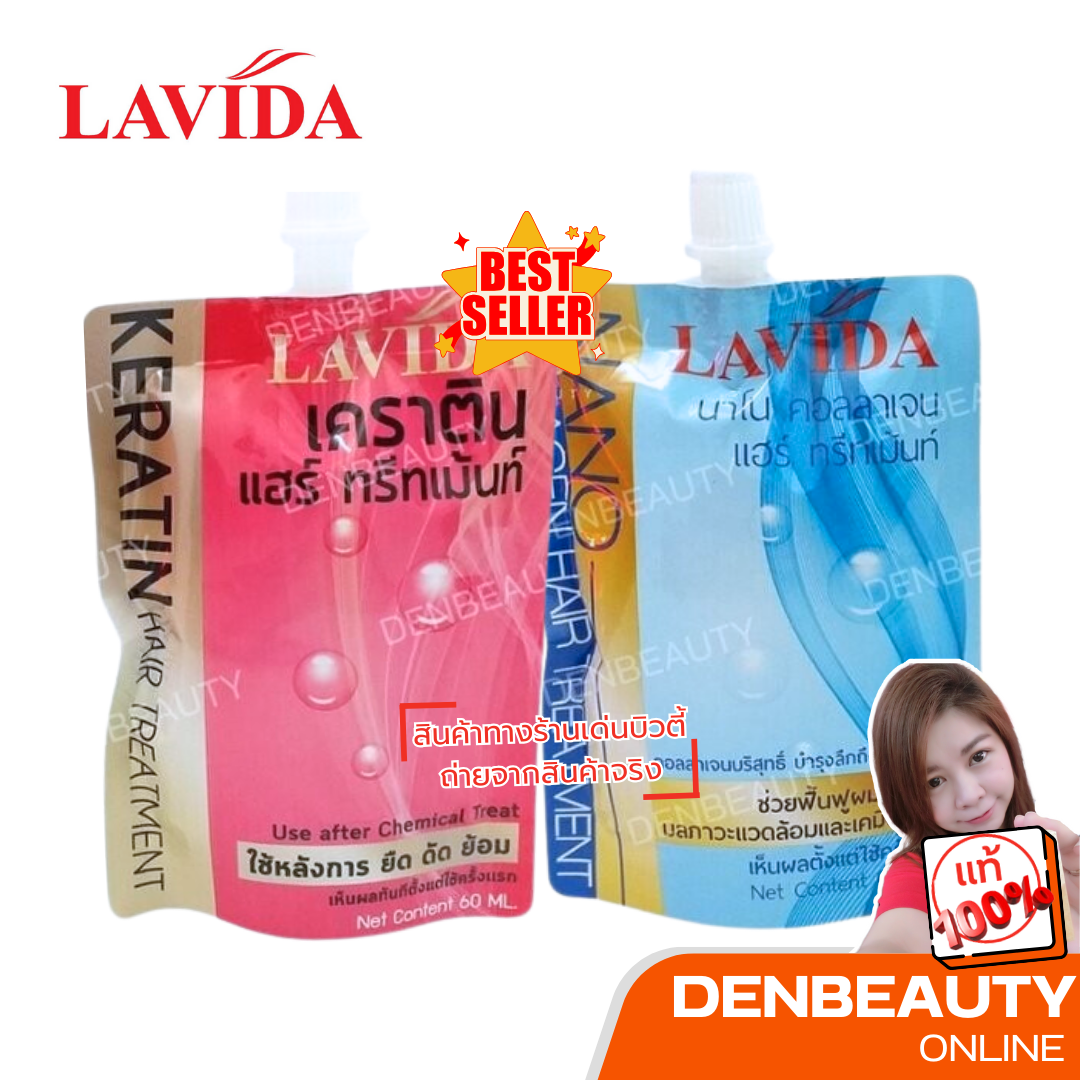 LAVIDA เคราติน แฮร์ ทรีทเม้นท์ KERATIN HAIR TREATMENT 60 มล.