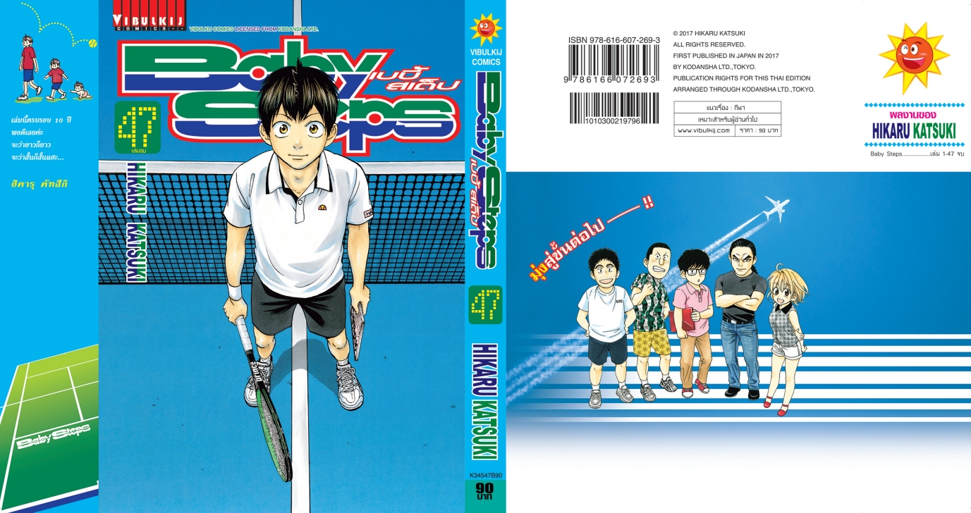 BABY STEPS 47 (จบ)