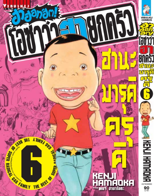 โอซาว่า ฮาฮอทฮิต 6