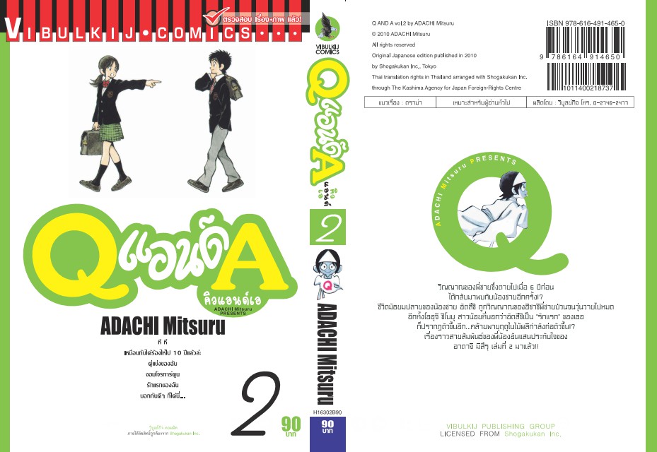 Q AND A (คิวแอนด์เอ) เล่มที่ 2