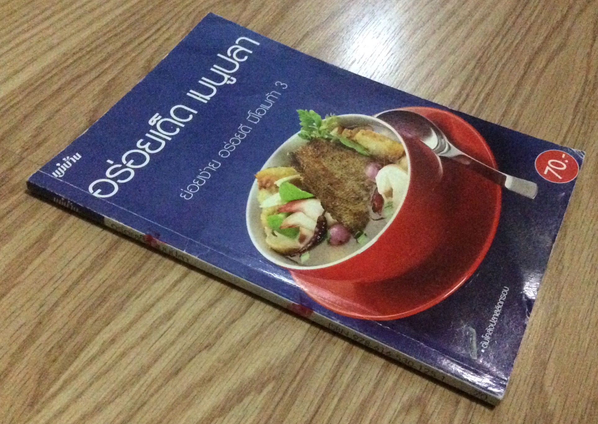 อร่อยเด็ด เมนูปลา