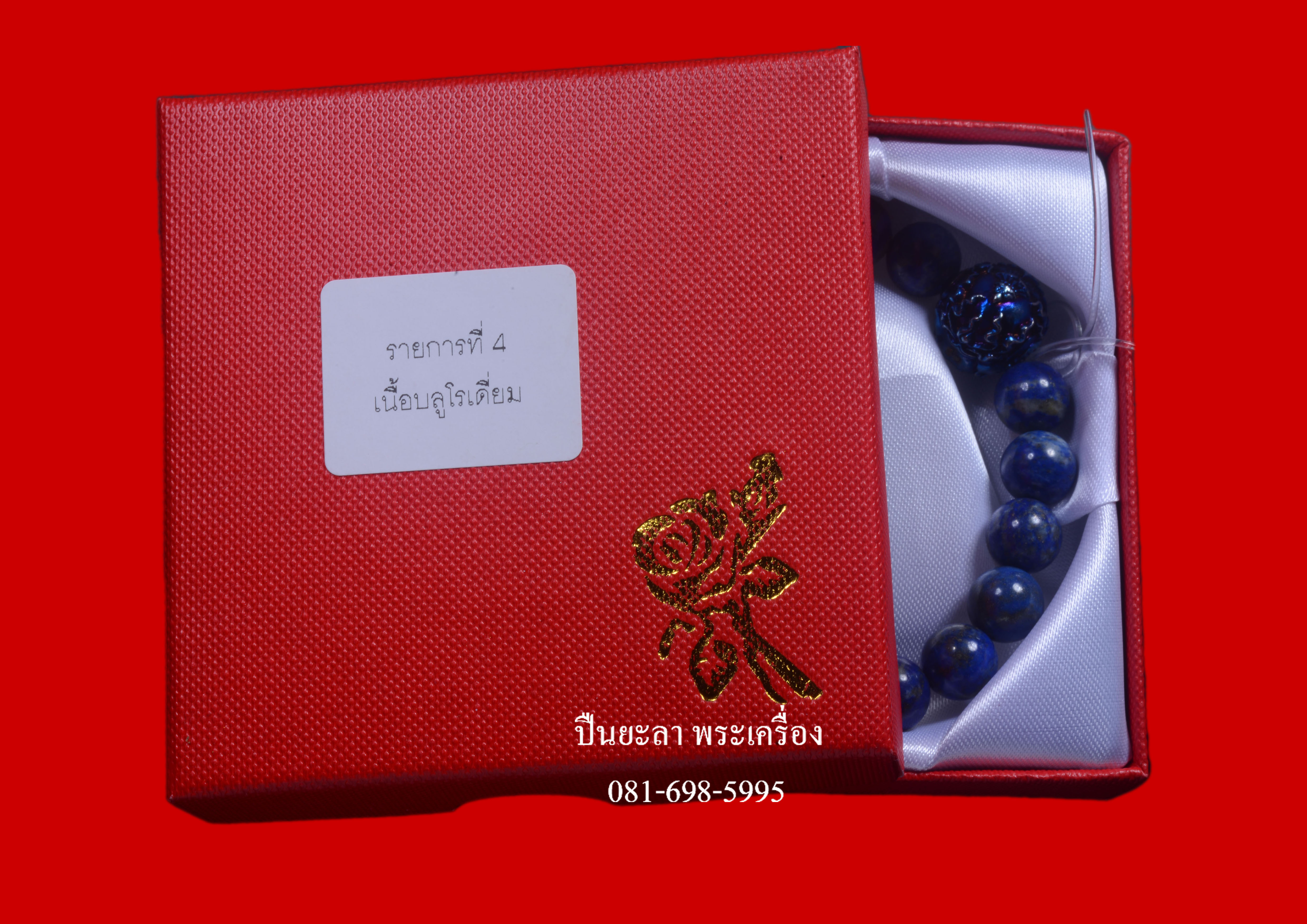 สร้อยข้อมือลูกอมราหูสะกดทรัพย์ รุ่นโครตเศรษฐี 2 เนื้อบลูโรเดี่ยม ชุดกรรมการ ปี 2566 พิธีดี น่าเก็บ หายากมาก