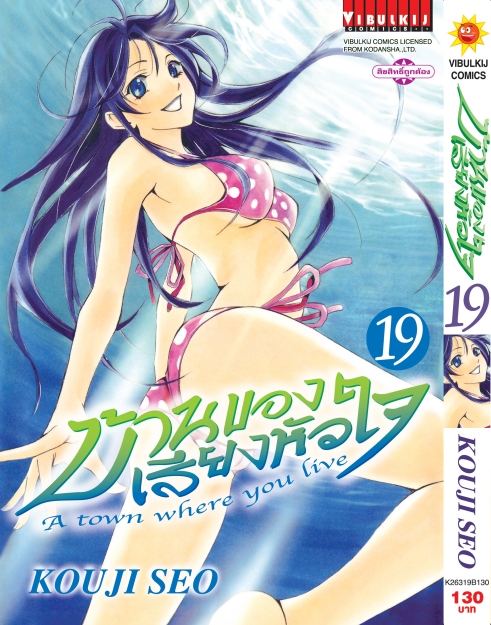 บ้านของเสียงหัวใจ 19 (กระดาษ Green Read)