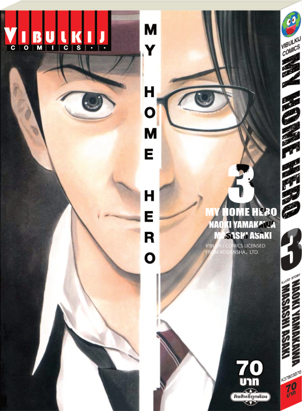 My Home Hero เล่ม 3