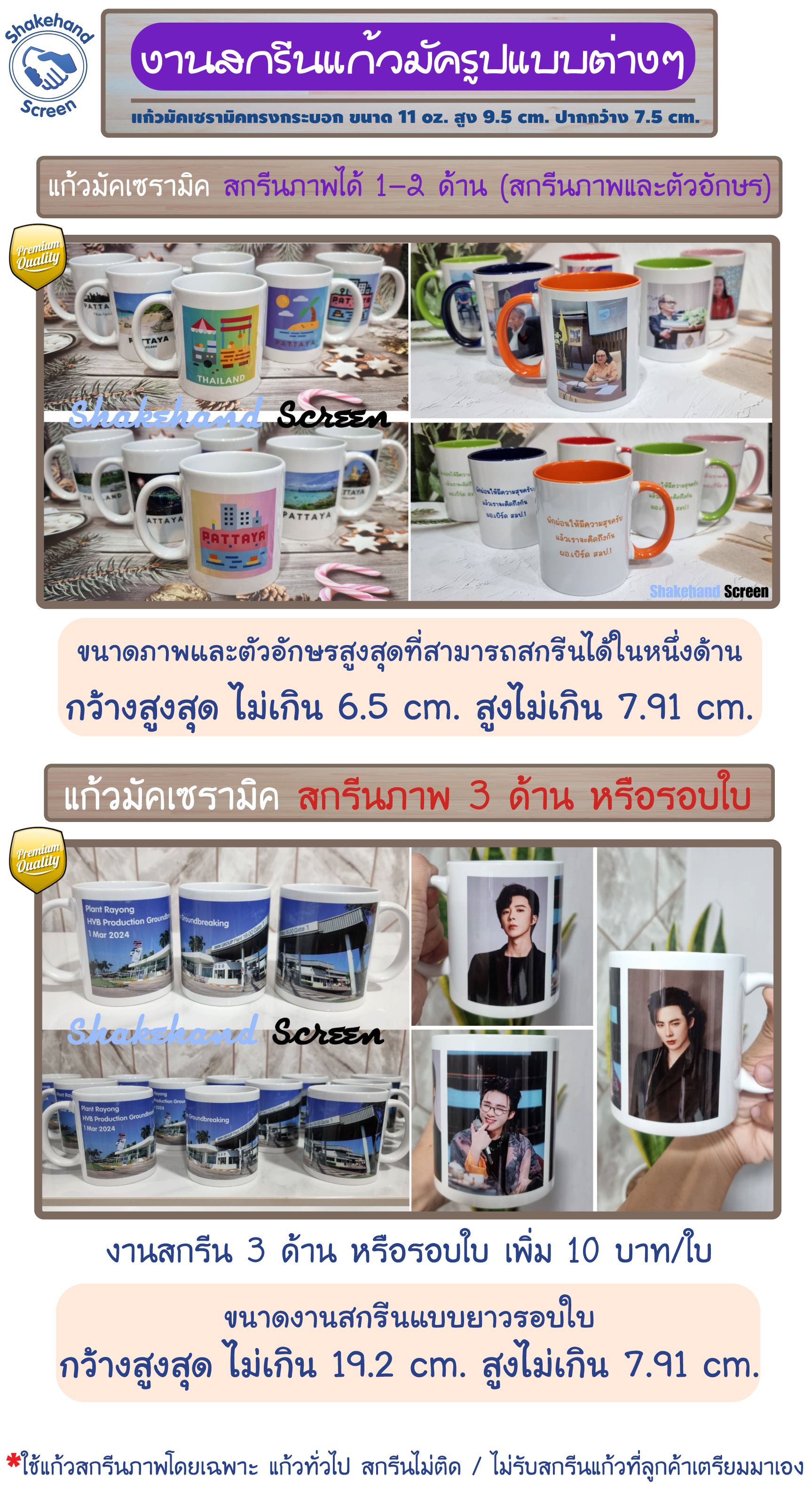 สกรีนแก้วเซรามิค