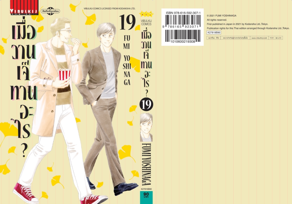 เมื่อวานเจ๊ทานอะไร เล่ม 19