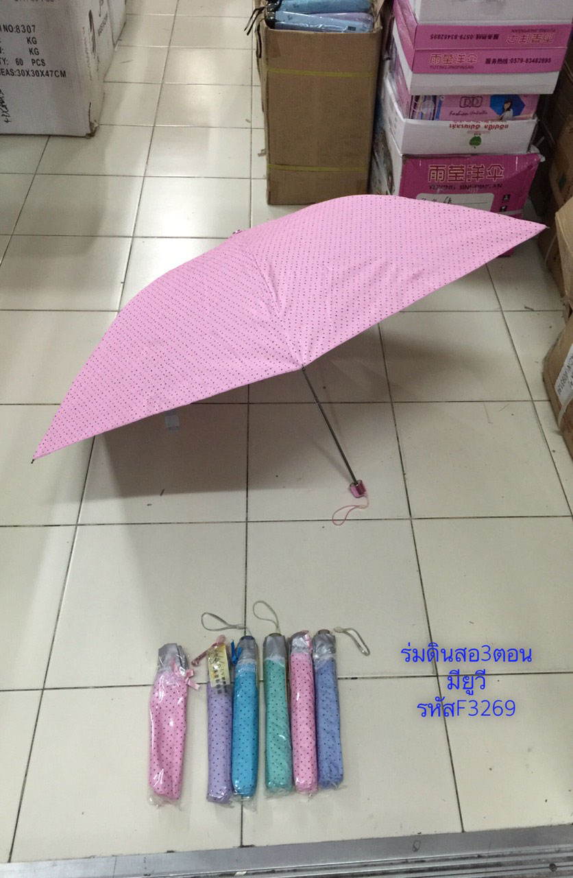 ร่มดินสอ3ตอนมียูวีรหัสF3269