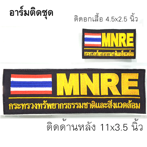 ป้ายMNRE-ธงชาติ /ตีนตุ๊กแก