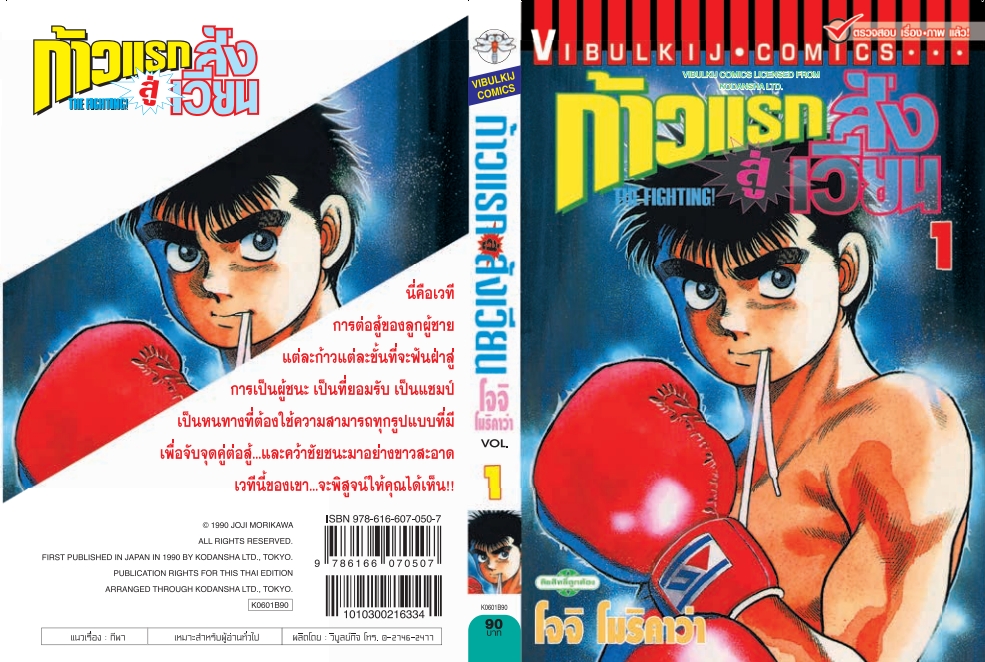 ก้าวแรกสู่สังเวียน 1