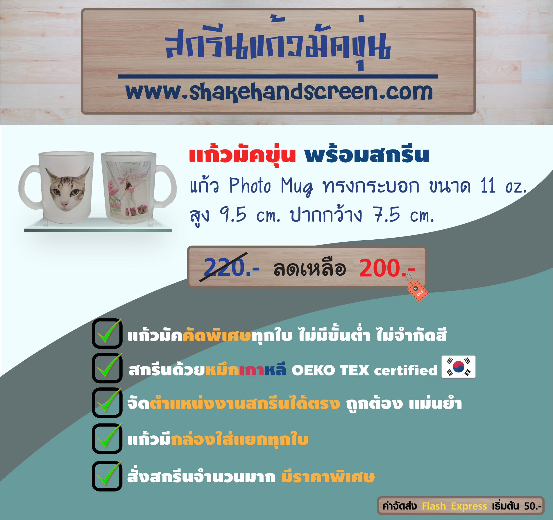 สกรีนแก้วขุ่น