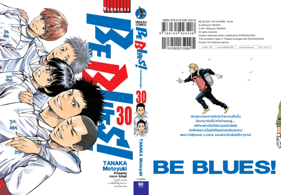 Be Blues นักเตะเลือดซามูไร เล่ม 30