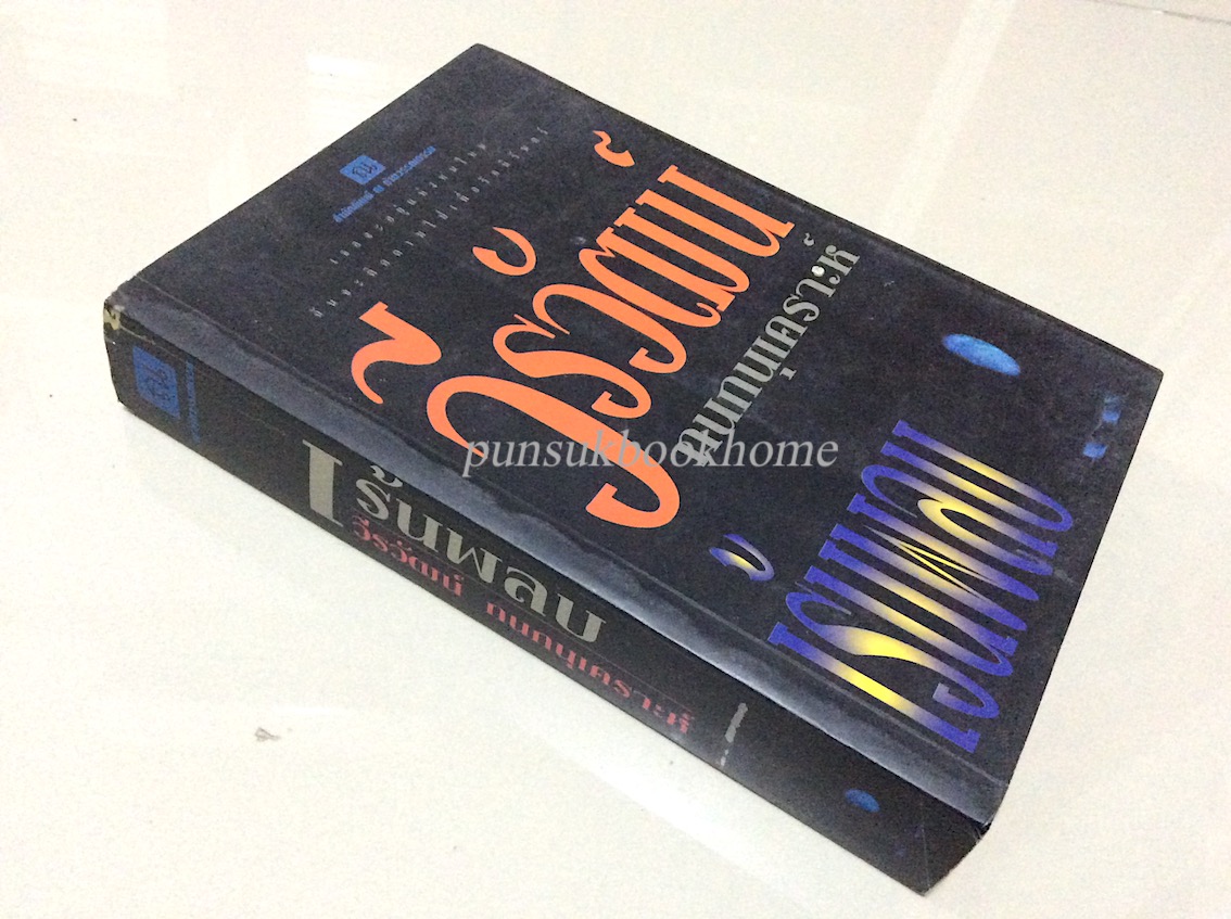 เร้นพลบ วีรวัฒน์ กนกนุเคราะห์ เธอจะอยู่แห่งหนไหนฉันจะติดตามไปเพื่อรักนิรันดร์