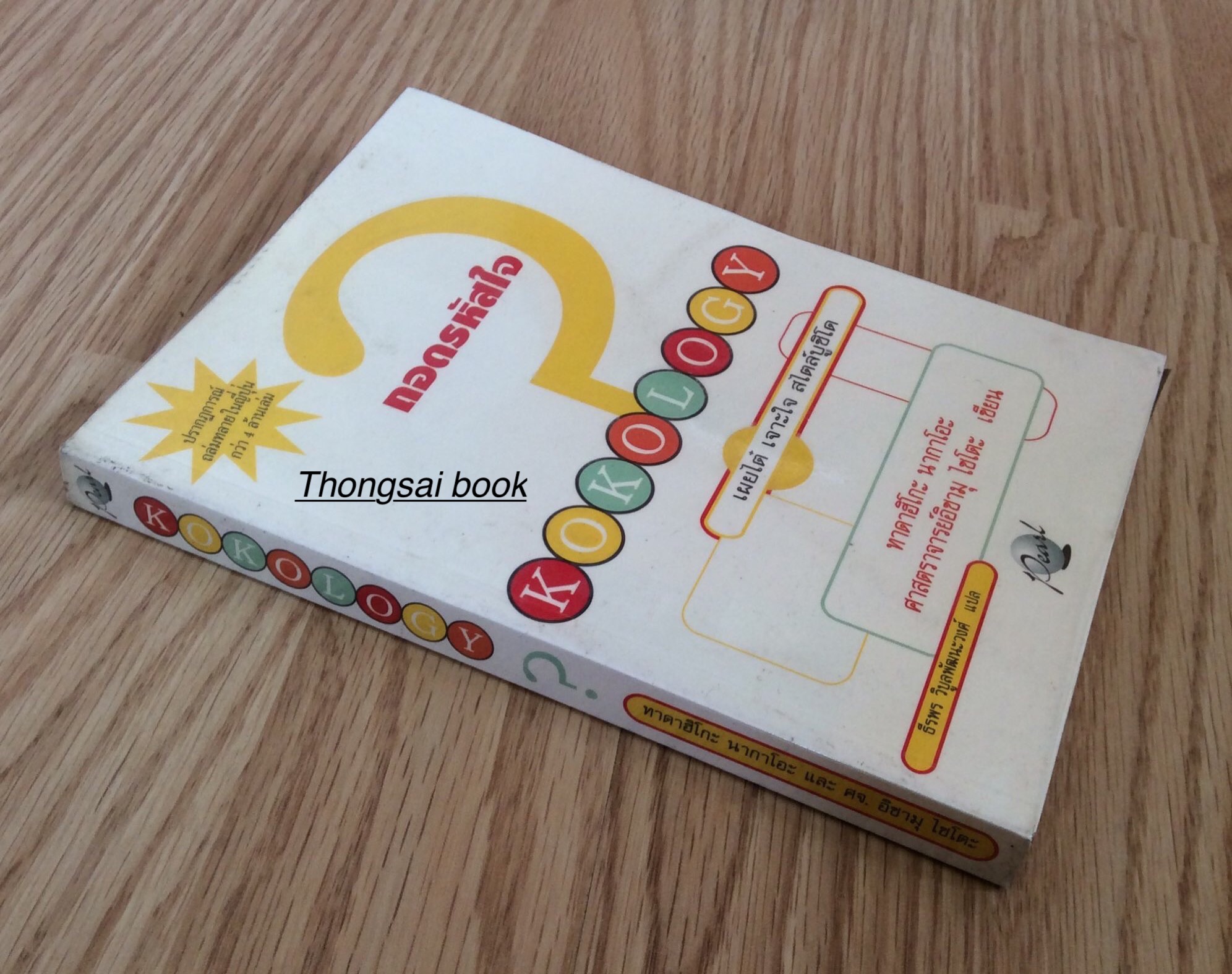 เดอะ ลาสต์ เอลฟ์ The Last Elf ซิลวานา เด มารี นันธวรรณ์ ชาญประเสริฐ แปล : เส้นทางอบอุ่น อ่อนโยน และสว่างไสว จากโลกของนิทานสู่วรรณกรรมแฟนตาซีอันลือลั่นของอิตาลี