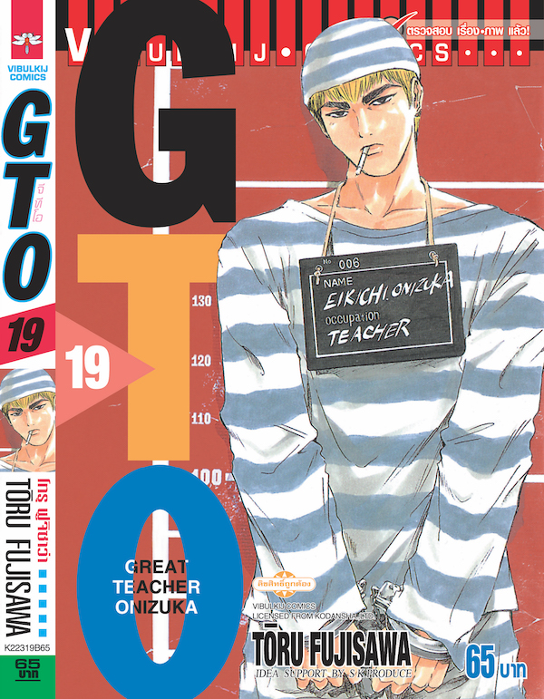 GTO คุณครูพันธุ์หายาก 19