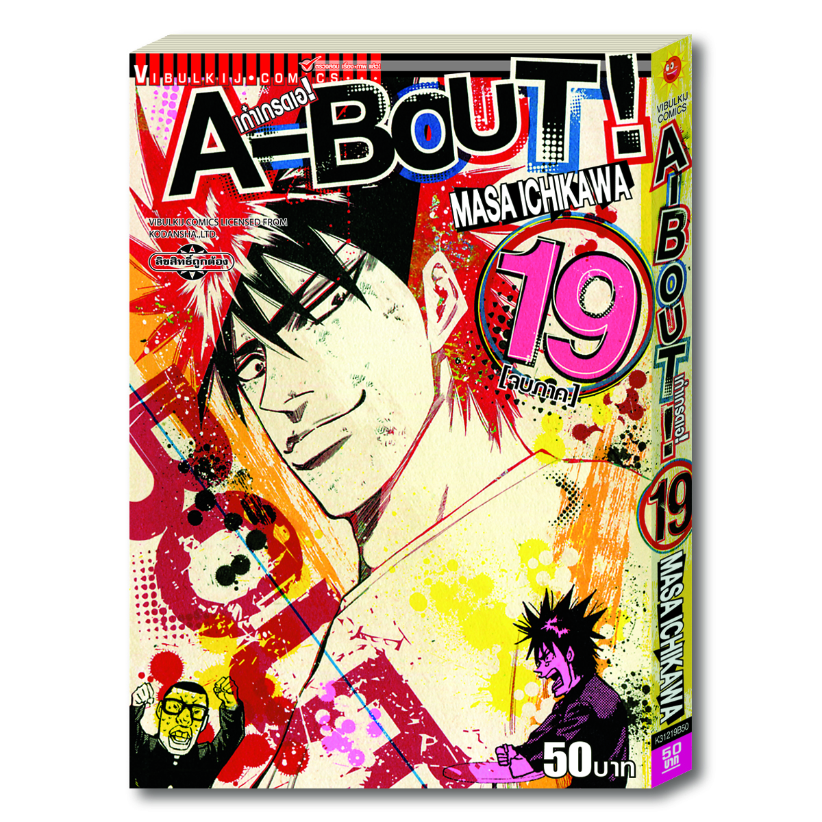 A-BOUT เก๋าเกรดเอ 19 จบ