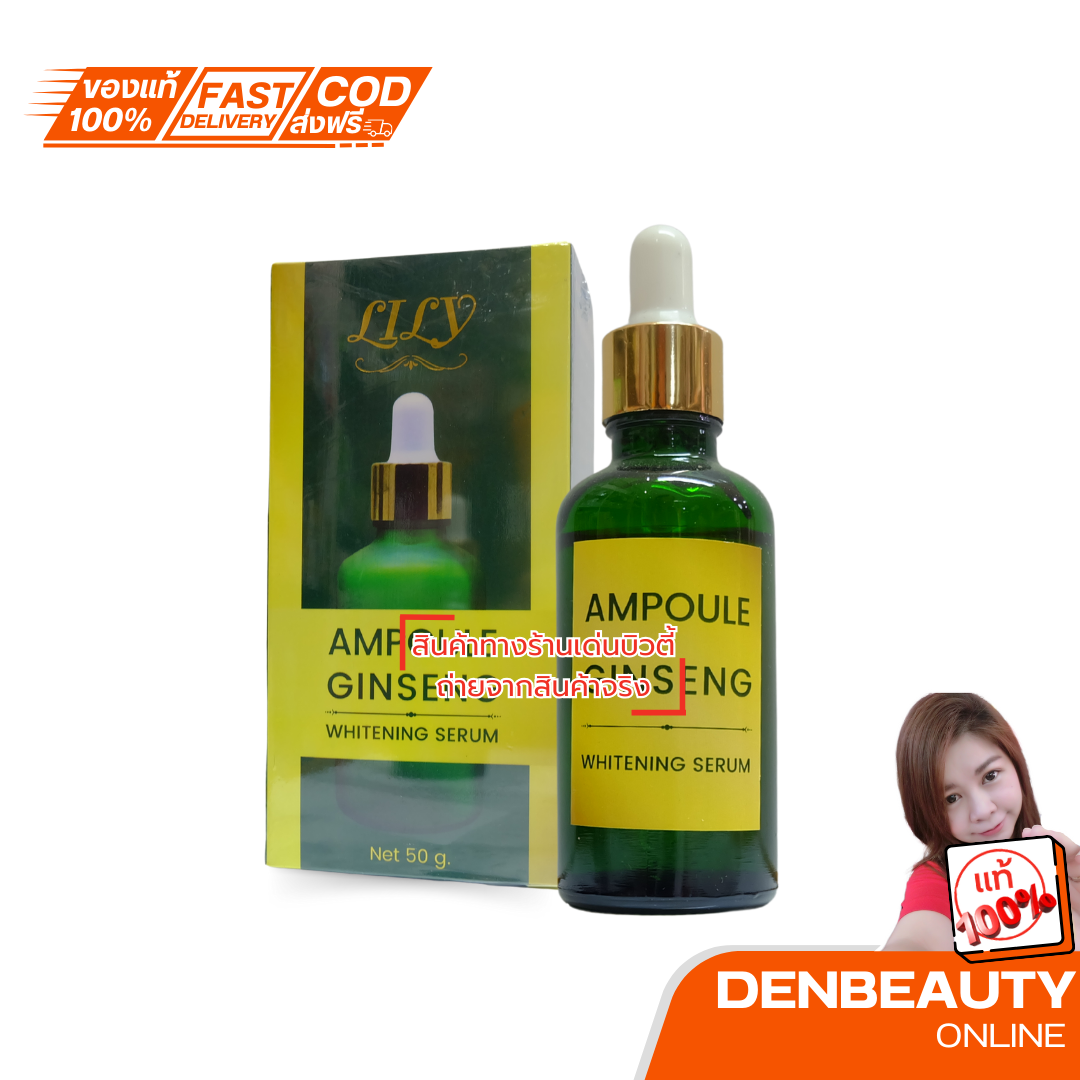 เซรั่ม โสมแอมพู เพียวสด ลิลี่ เซรั่มรากโสมสด Lily Ginseng Ampoule Ginseng Whitening Serum ( ปริมาณ 50 กรัม.)