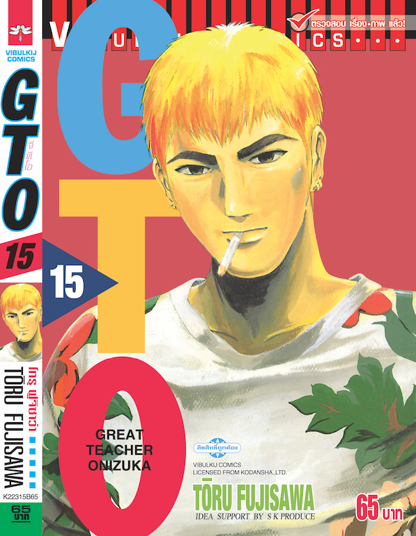 GTO คุณครูพันธุ์หายาก 15
