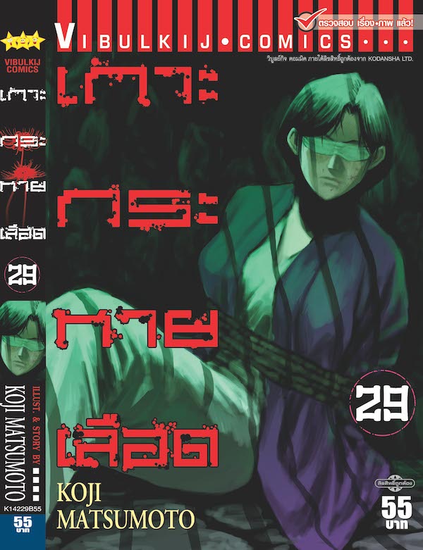 เกาะกระหายเลือด ภาค 1 เล่ม 29