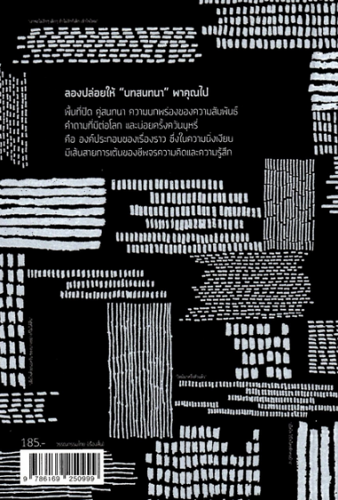 Abstract Bar และเรื่องสั้นอื่นๆ โดย ปอ เปรมสำราญ
