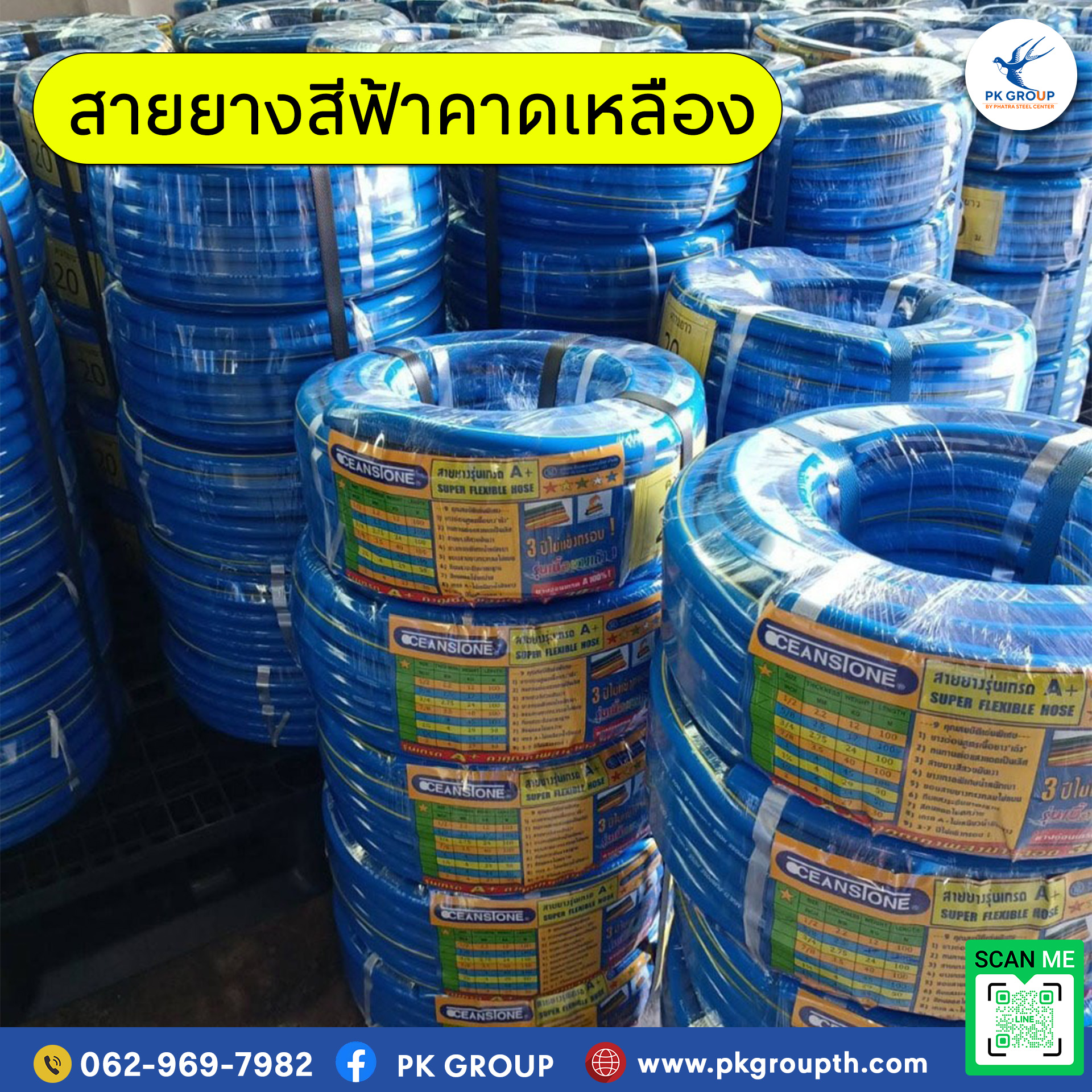 สายยางสีฟ้าคาดเหลือง