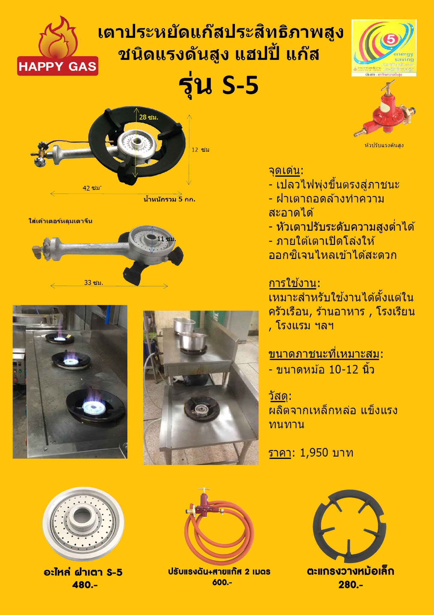 เตาฟู่ เตาแรงดันสูง