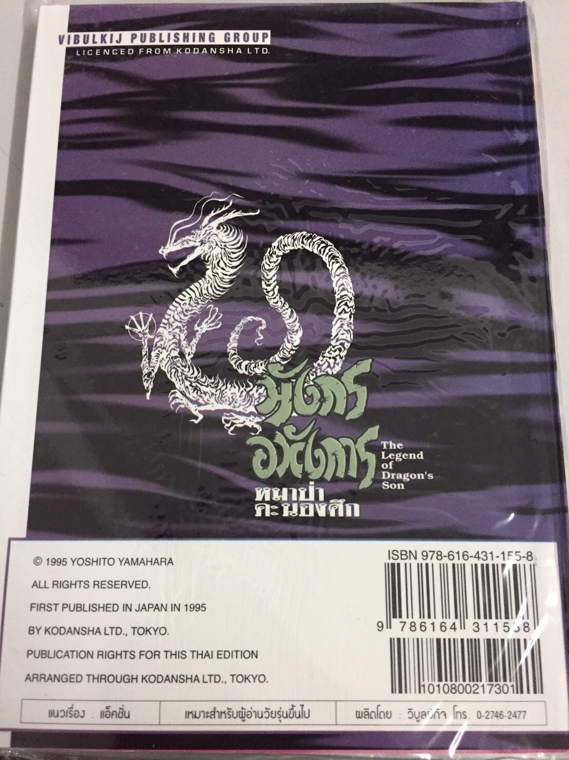 มังกรอหังการ 5