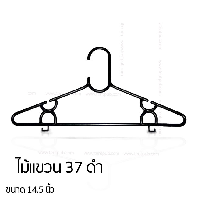 ไม้แขวน 37 ดำ (แพ็ก12ชิ้น)