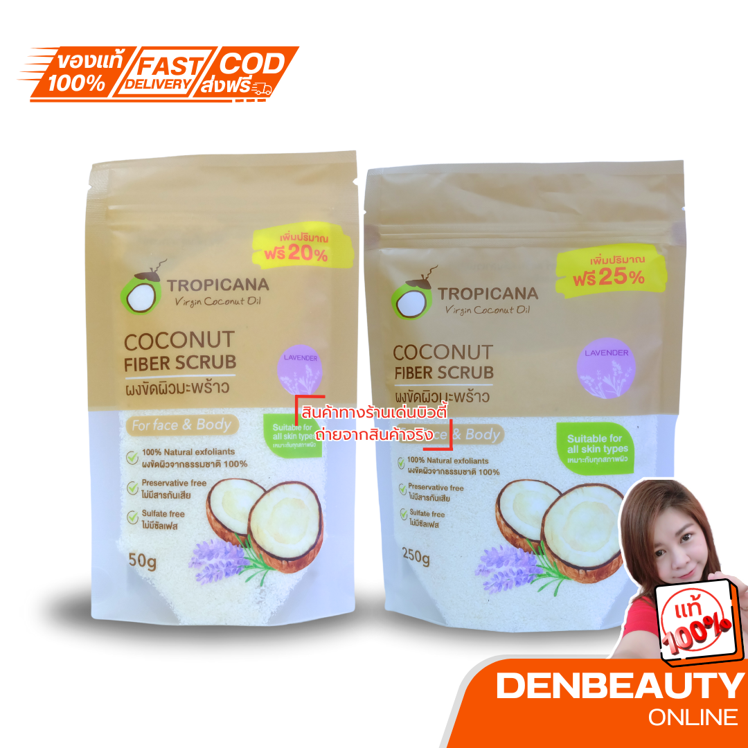 Tropicana Coconut Fiber Scrub ผง ขัดผิว มะพร้าว กลิ่นลาเวนเดอร์