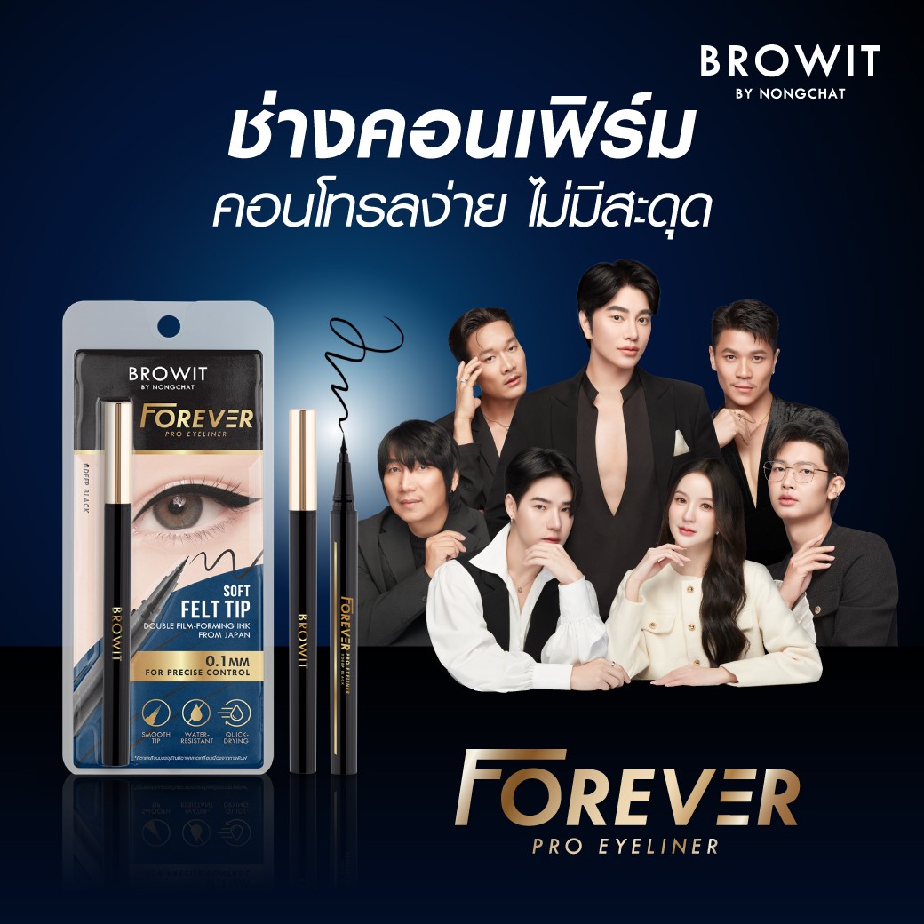 BROWIT - Forever Pro Eyeliner (0.55 ml.) บราวอิท ฟอร์เอเวอร์โปรอายไลน์เนอร์