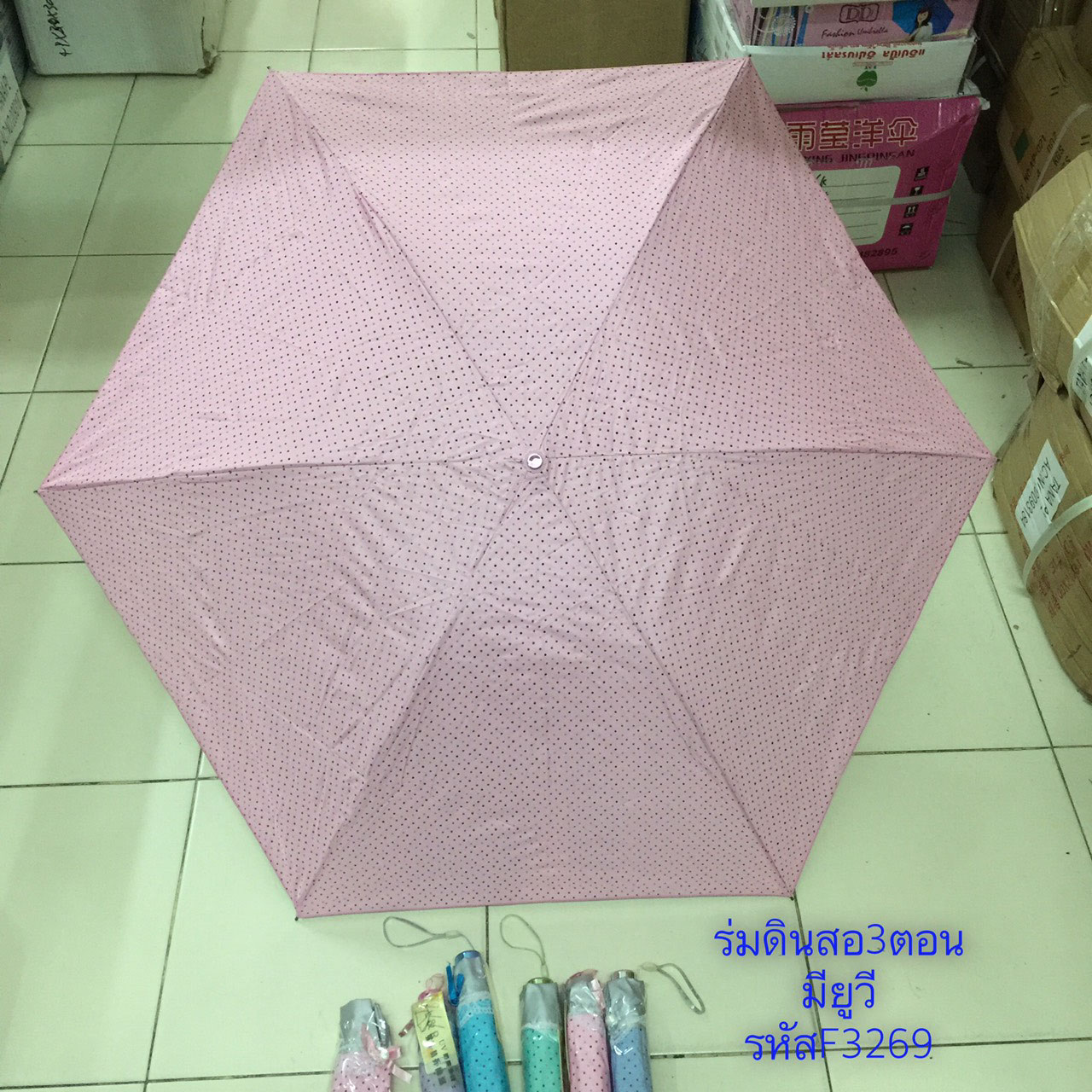 ร่มดินสอ3ตอนมียูวีรหัสF3269