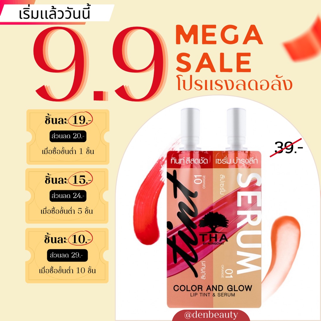 HA By Nongchat Color And Glow Lip Tint&Serum ลิปฑา