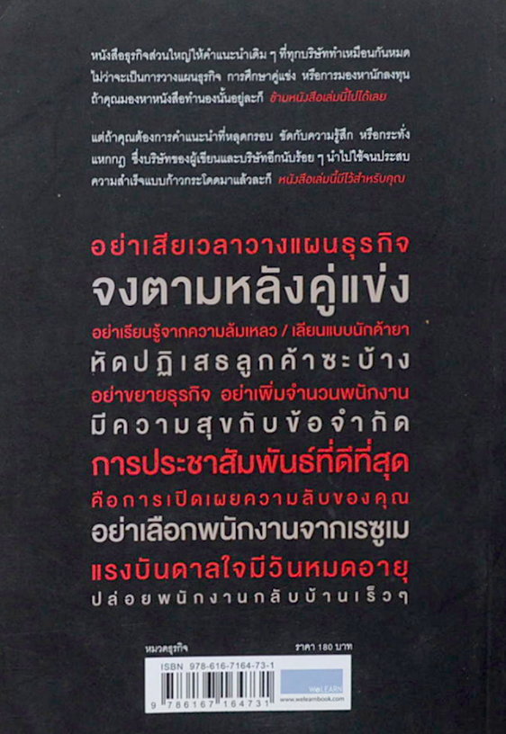 ยกเครื่องความคิด Rework by Jason Fried,David Heinemeier Hansson อาสยา ฐกัดกุล แปล