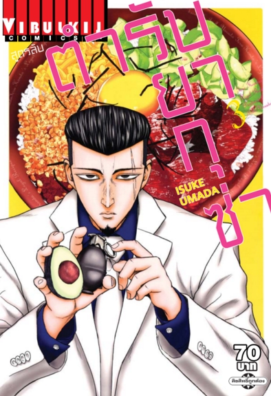 สูตรลับตำรับยากุซ่า เล่ม 3