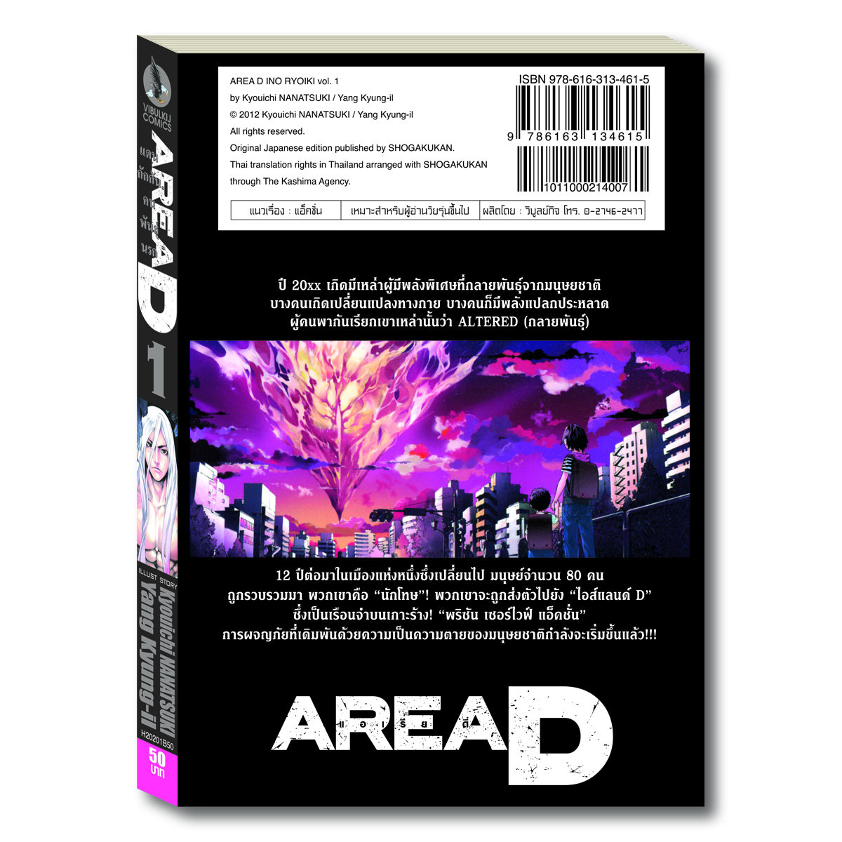 AREAD แดนกักกันคนพันธุ์นรก 1