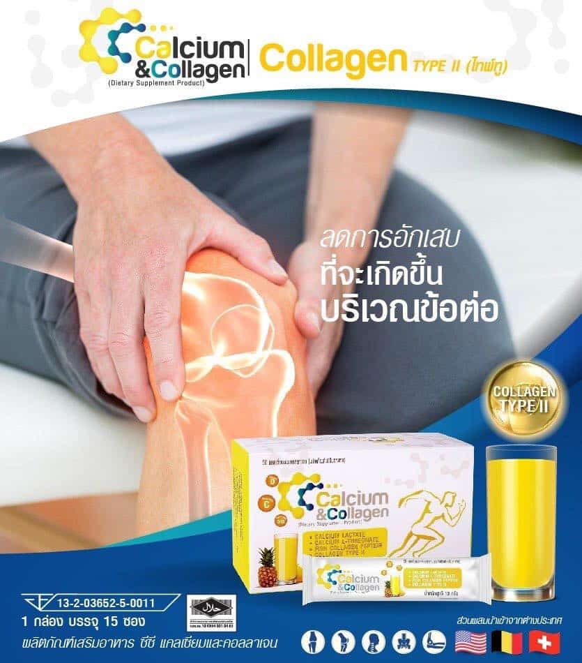CC Calcium, ซีซี แคลเซียม CC Calcium, ซีซี แคลเซียม